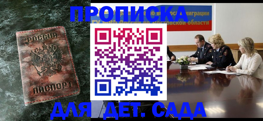 прописка поиск в Курске