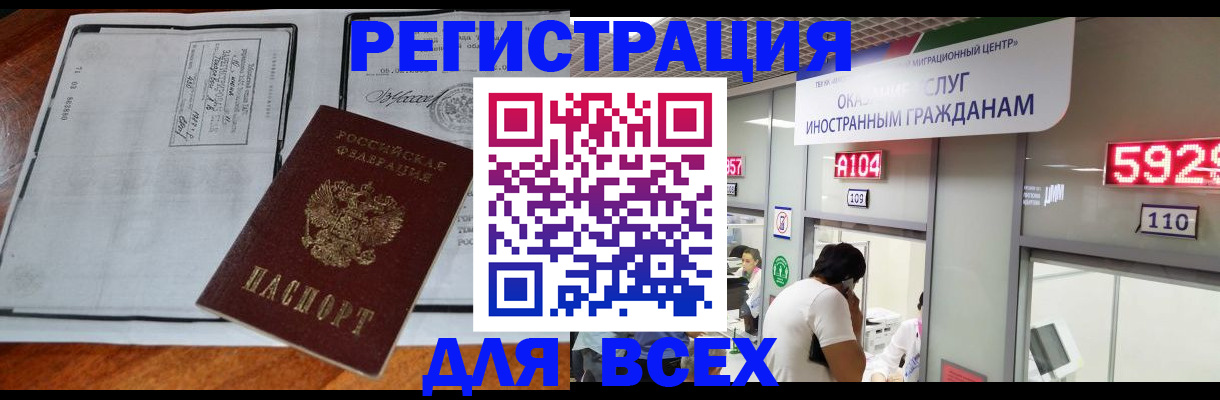 прописка в квартире в Курске