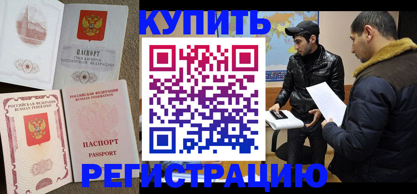 временная регистрация надежно в Курске