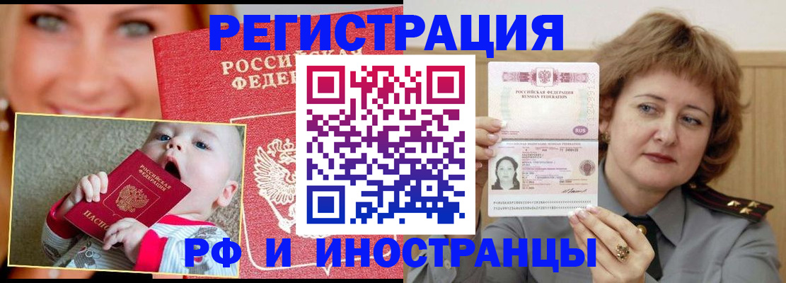 временная регистрация в Курске